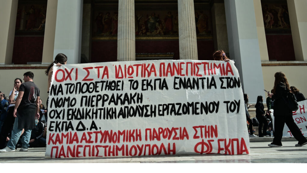 panio-idiotika panepistimia